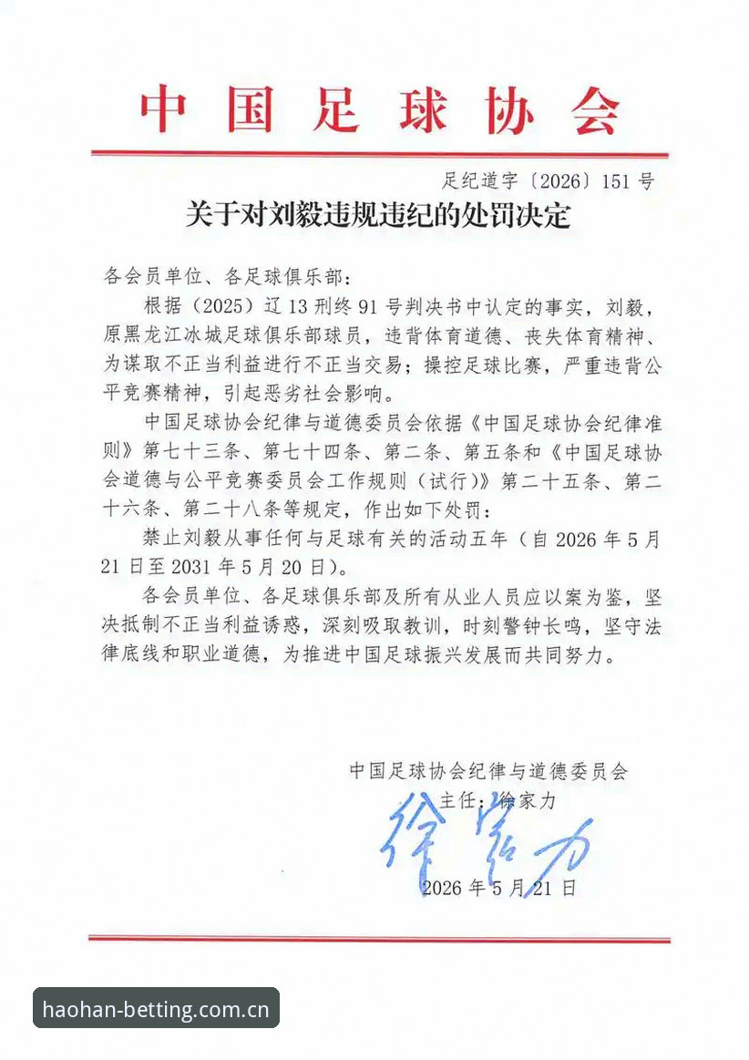 足协终身禁足VS五年禁赛:中国足球反腐风暴下的行业重塑与投注平台合规启示