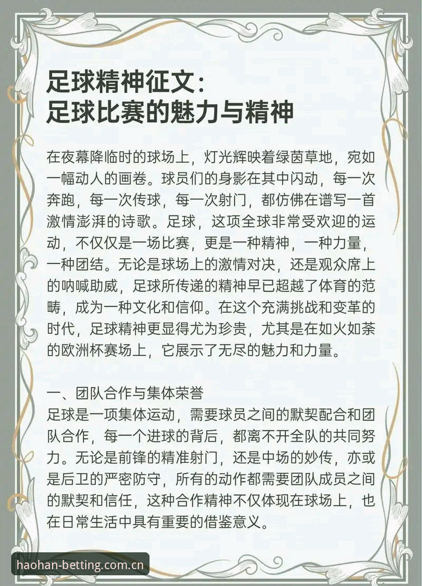 世界杯扩军66队必备知识:中国男足参赛机遇与浩瀚体育平台观赛指南