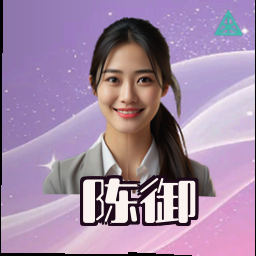陈御